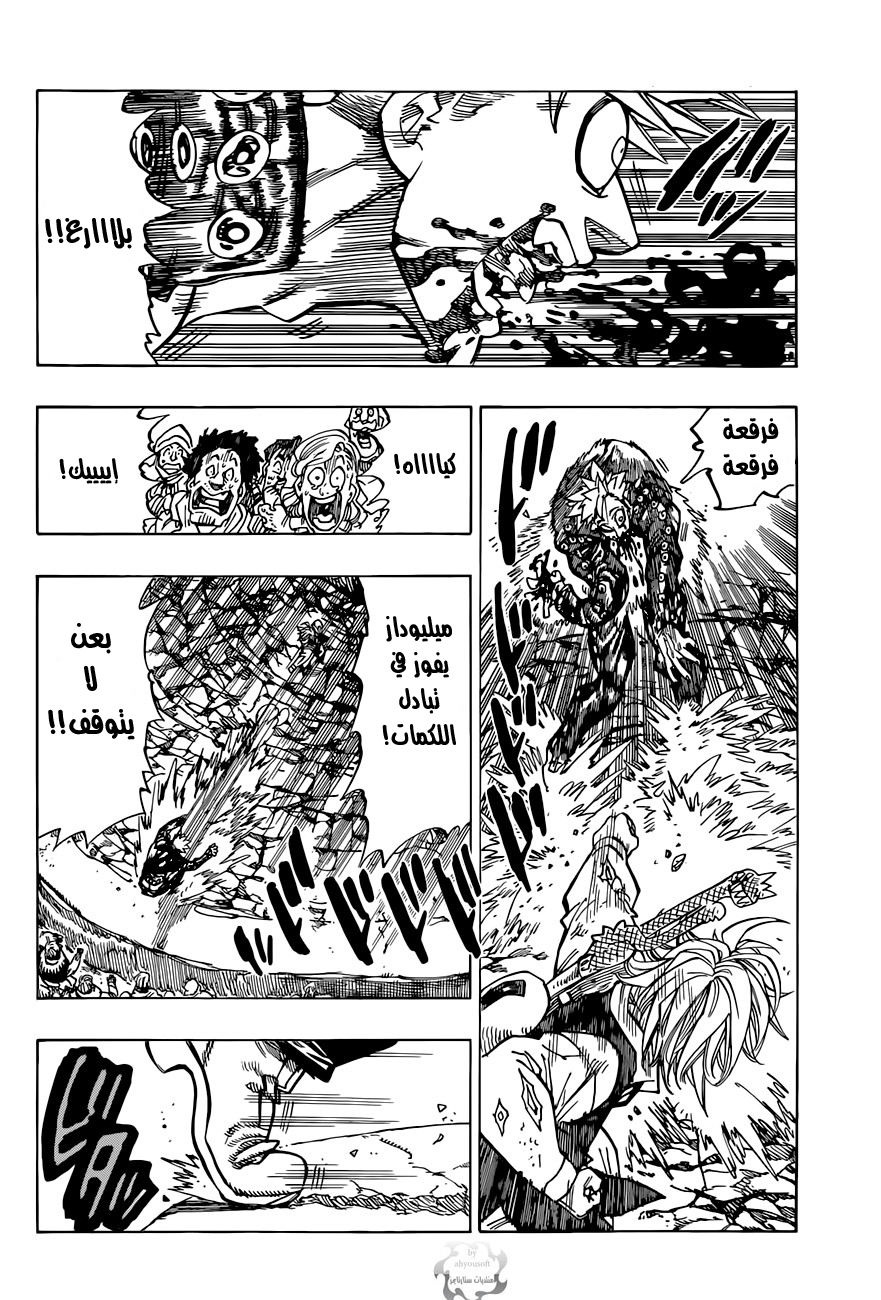 Nanatsu no Taizai: Chapter 35 - Page 17