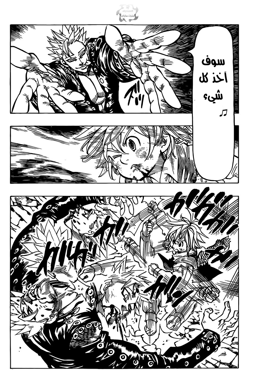 Nanatsu no Taizai: Chapter 35 - Page 19