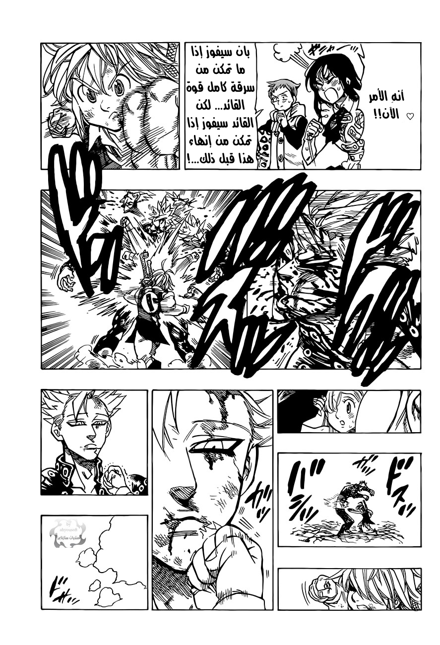 Nanatsu no Taizai: Chapter 35 - Page 20