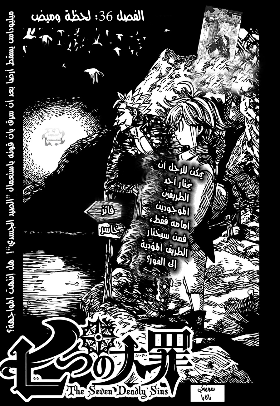 Nanatsu no Taizai: Chapter 36 - Page 2