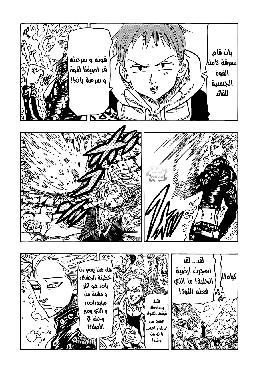 Nanatsu no Taizai: Chapter 36 - Page 4