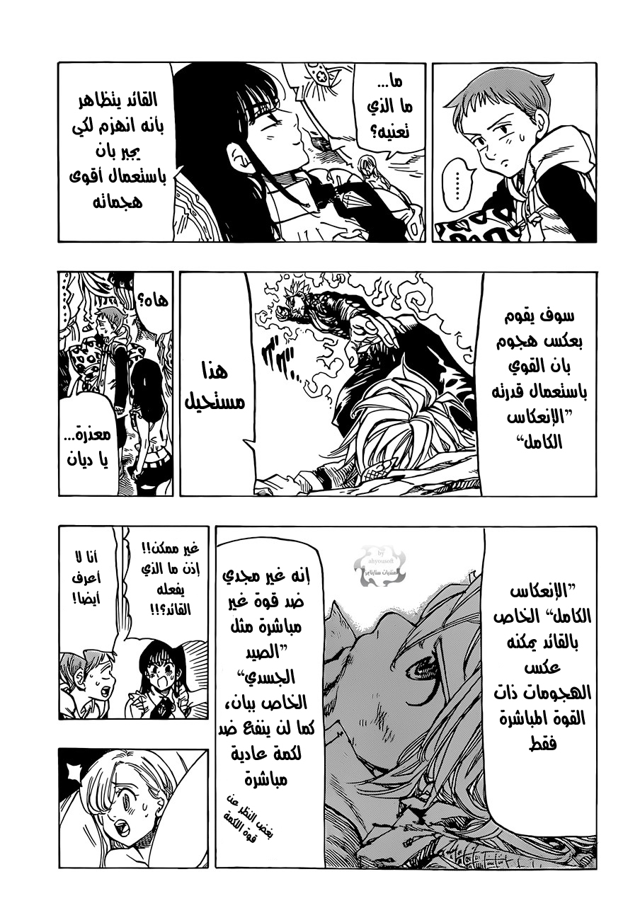 Nanatsu no Taizai: Chapter 36 - Page 8