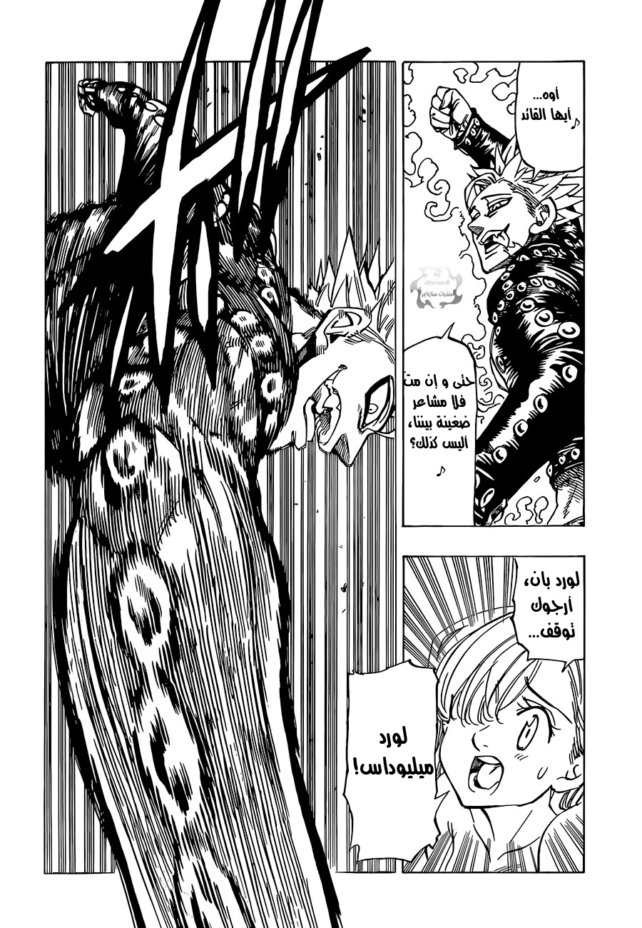 Nanatsu no Taizai: Chapter 36 - Page 9