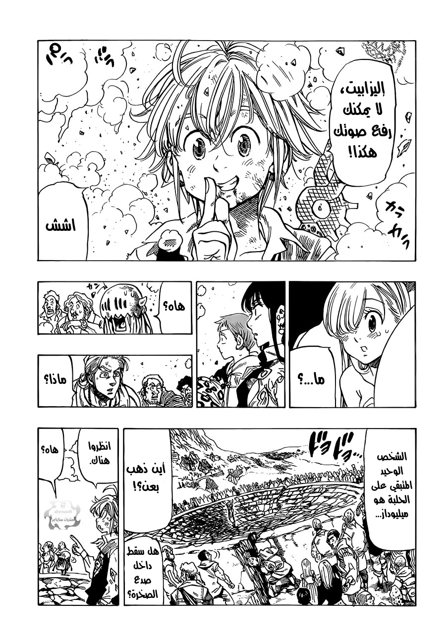 Nanatsu no Taizai: Chapter 36 - Page 12
