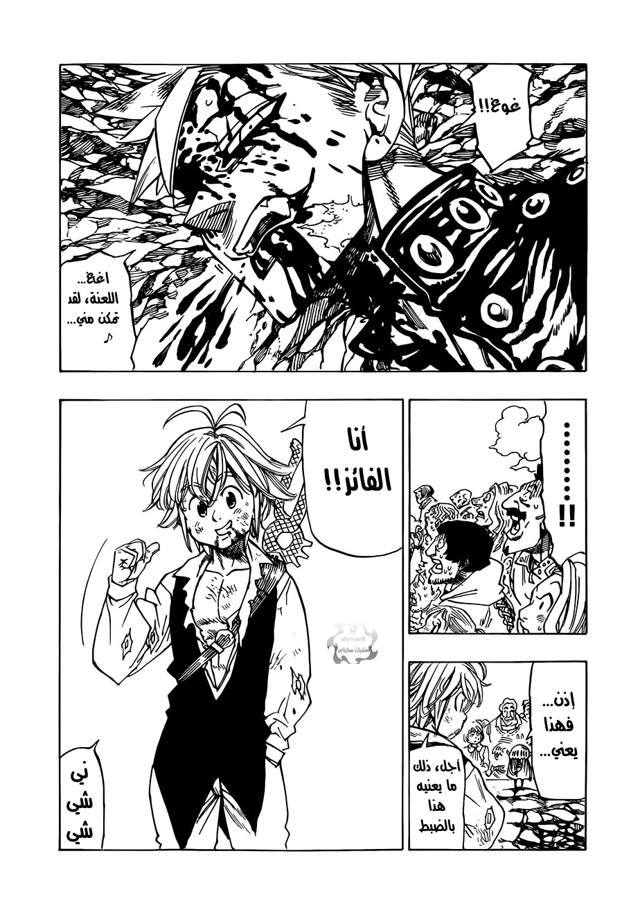 Nanatsu no Taizai: Chapter 36 - Page 14