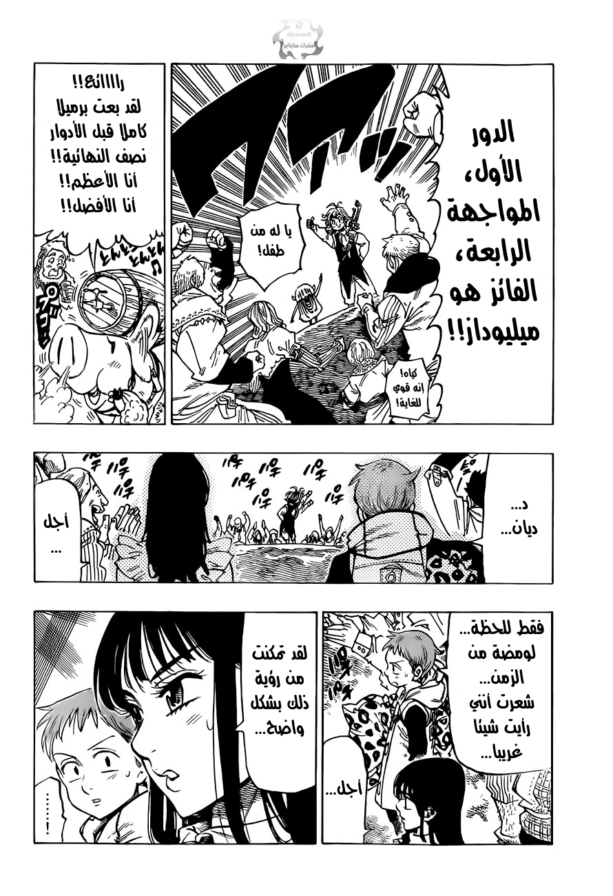 Nanatsu no Taizai: Chapter 36 - Page 15