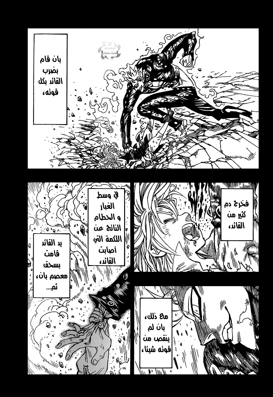 Nanatsu no Taizai: Chapter 36 - Page 16