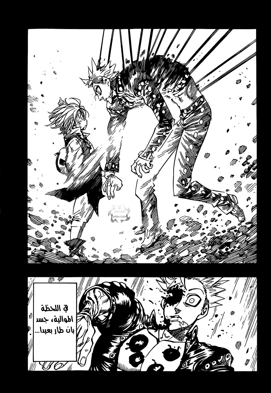 Nanatsu no Taizai: Chapter 36 - Page 18