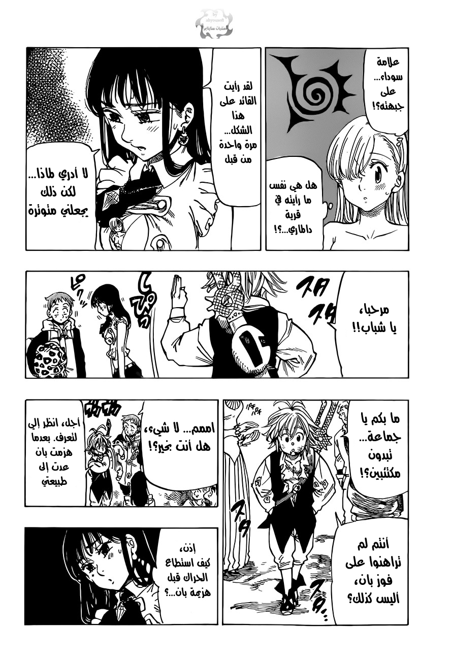 Nanatsu no Taizai: Chapter 36 - Page 19