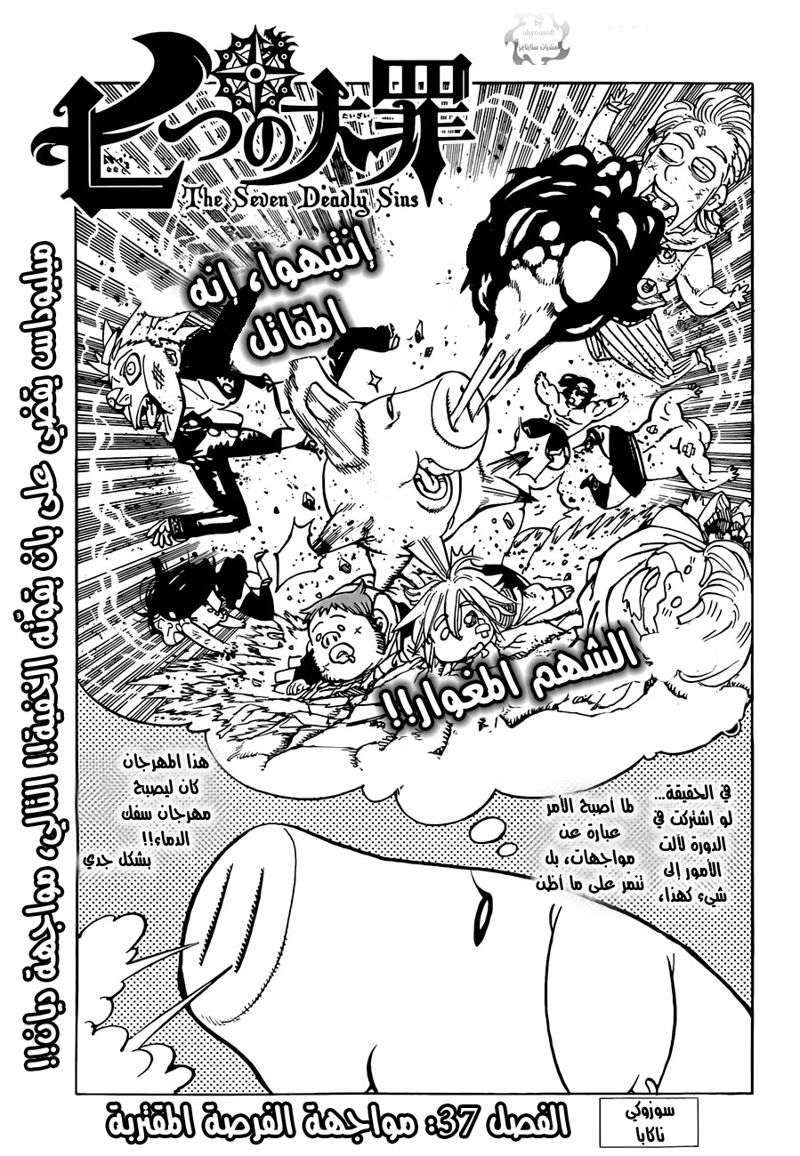 Nanatsu no Taizai: Chapter 37 - Page 2