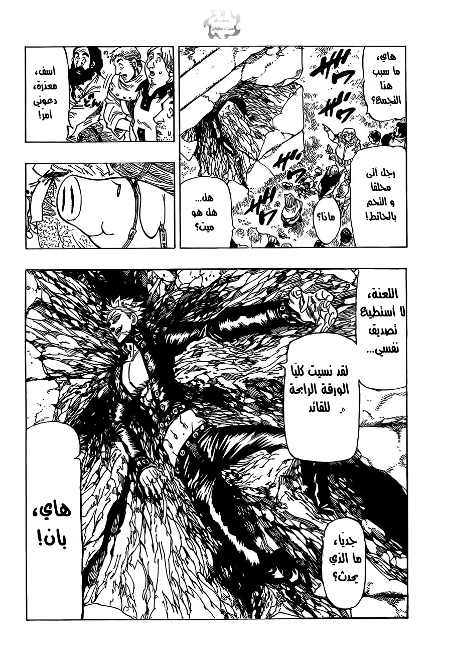 Nanatsu no Taizai: Chapter 37 - Page 3