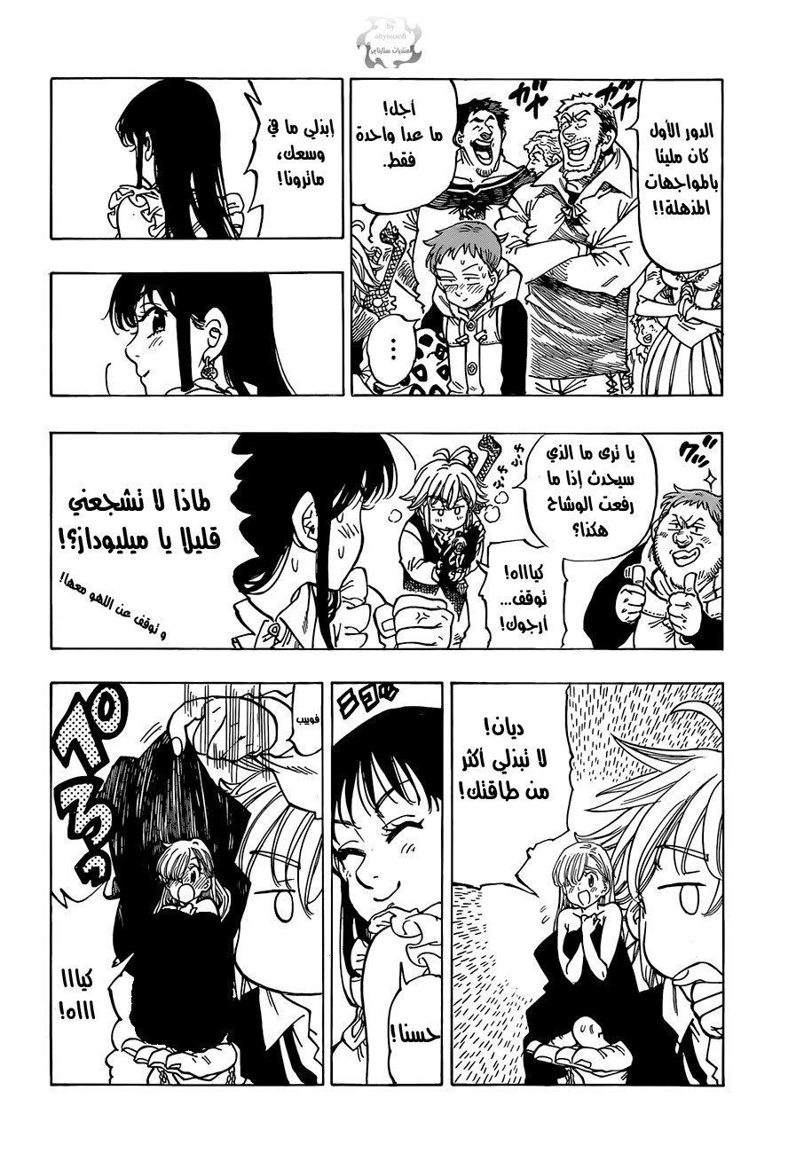 Nanatsu no Taizai: Chapter 37 - Page 5