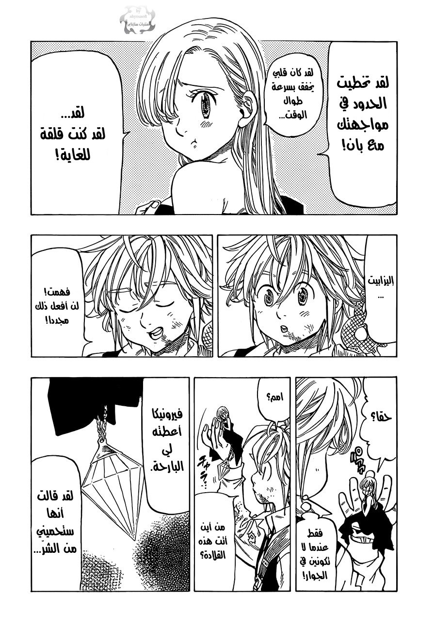 Nanatsu no Taizai: Chapter 37 - Page 7