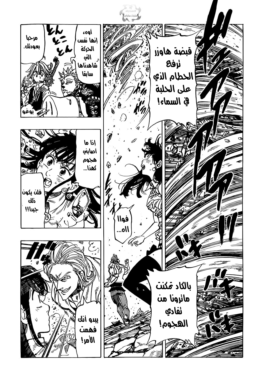 Nanatsu no Taizai: Chapter 37 - Page 12