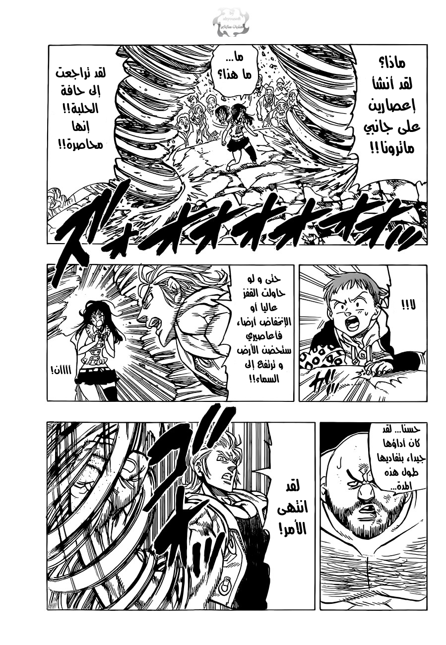 Nanatsu no Taizai: Chapter 37 - Page 16