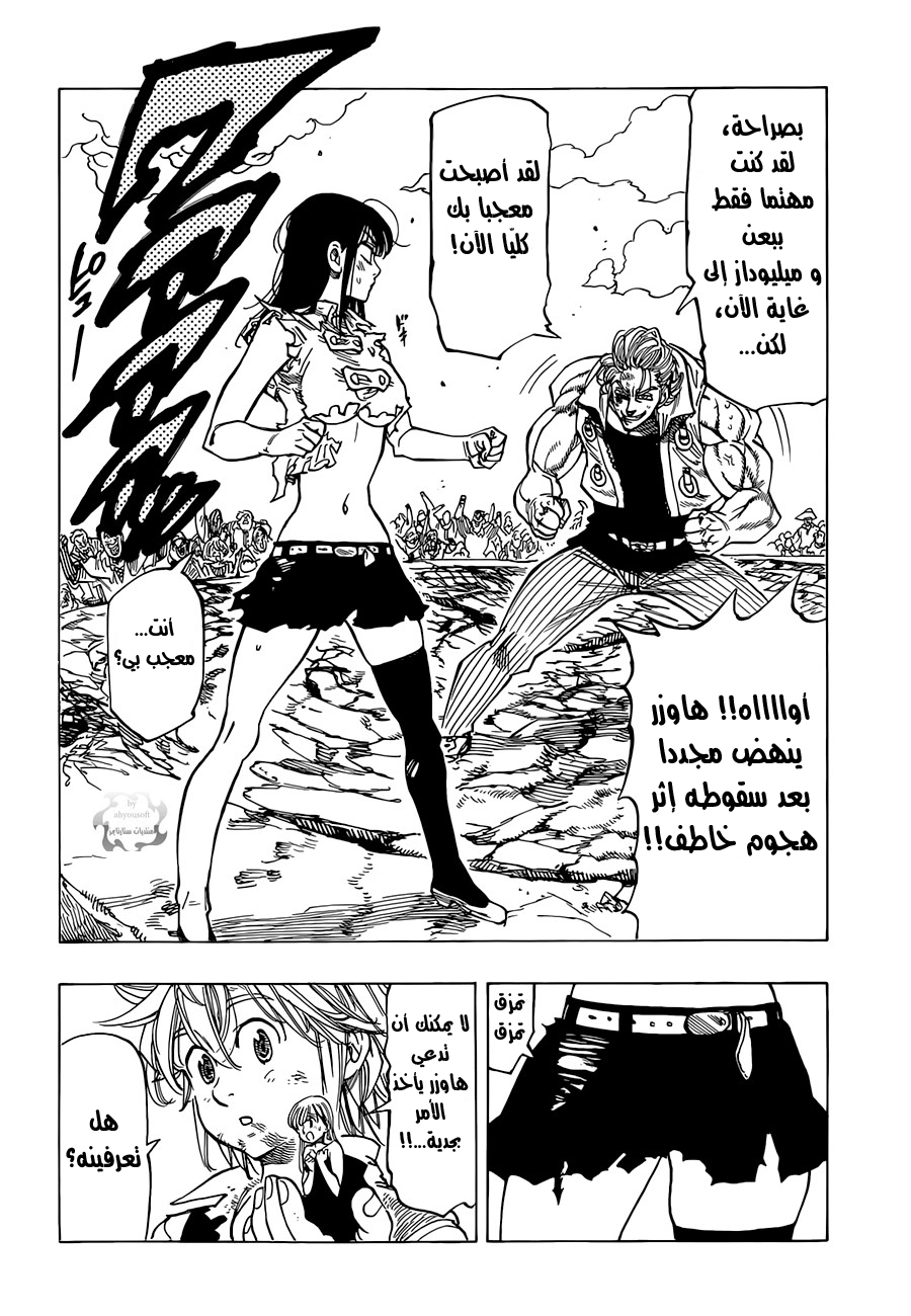 Nanatsu no Taizai: Chapter 38 - Page 3