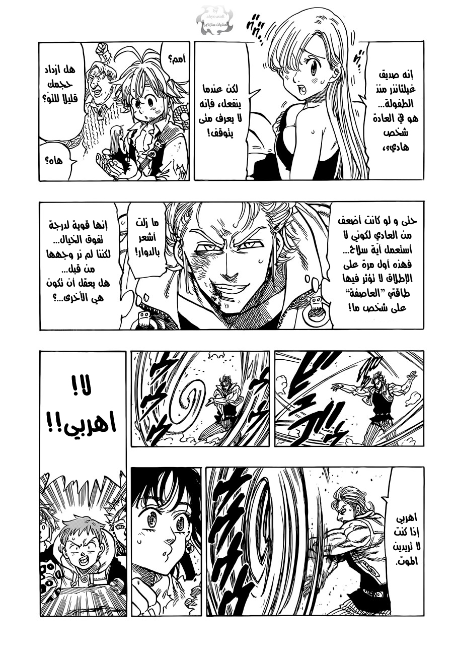 Nanatsu no Taizai: Chapter 38 - Page 4