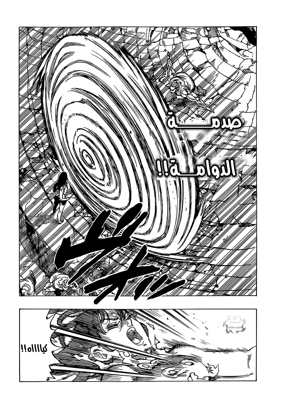 Nanatsu no Taizai: Chapter 38 - Page 5