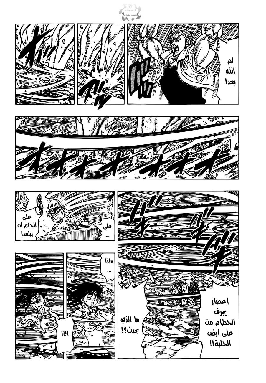 Nanatsu no Taizai: Chapter 38 - Page 7