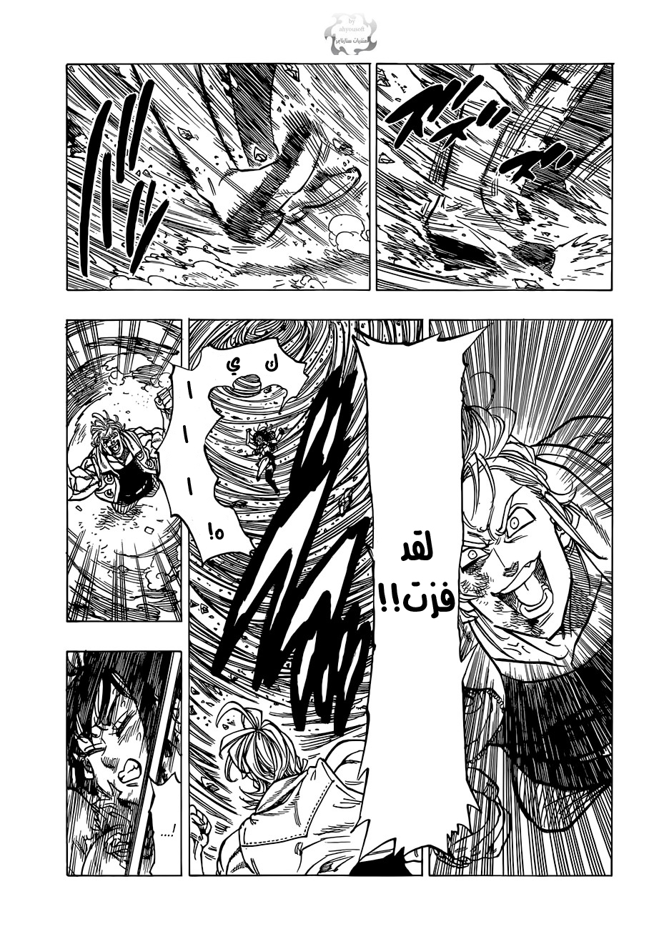 Nanatsu no Taizai: Chapter 38 - Page 10