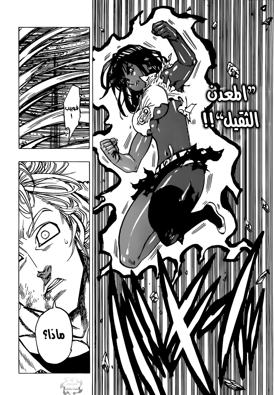 Nanatsu no Taizai: Chapter 38 - Page 11