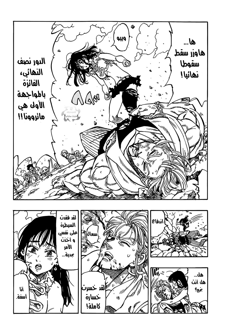 Nanatsu no Taizai: Chapter 38 - Page 13