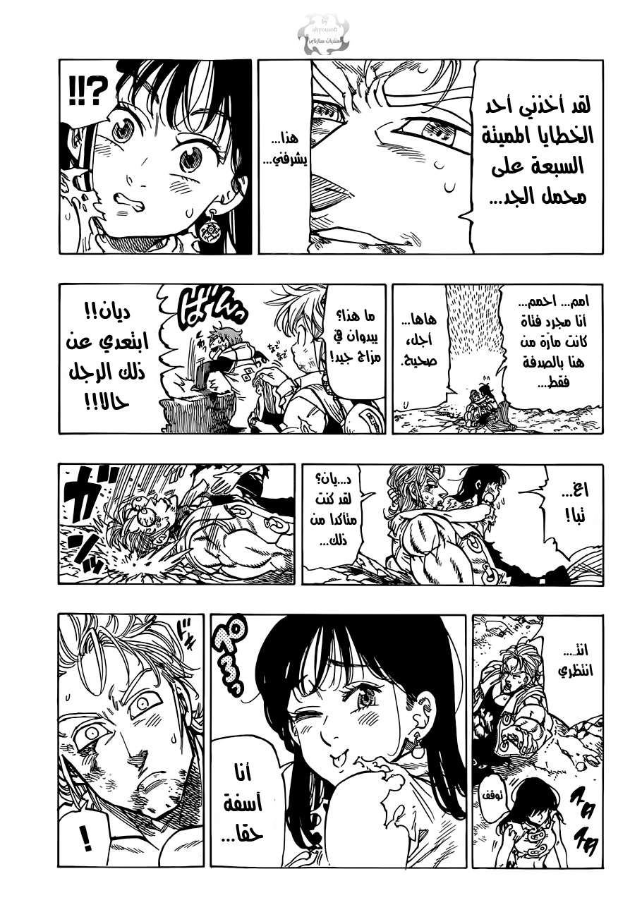 Nanatsu no Taizai: Chapter 38 - Page 14
