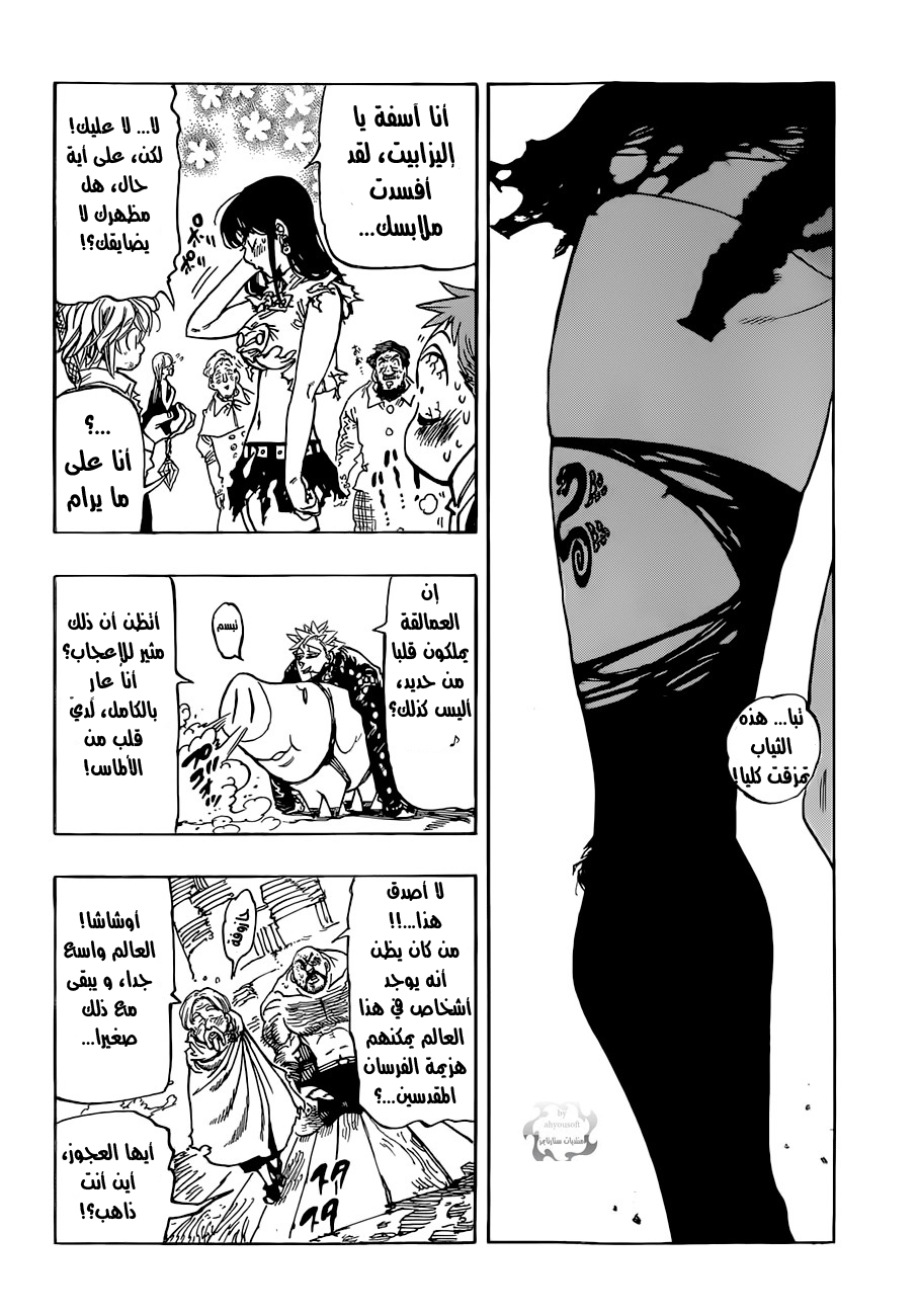 Nanatsu no Taizai: Chapter 38 - Page 15