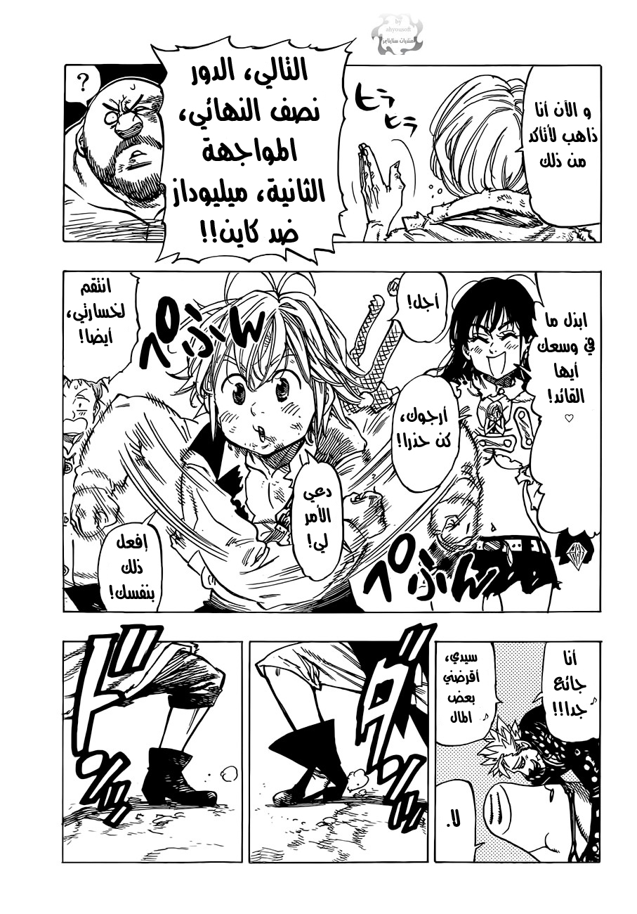 Nanatsu no Taizai: Chapter 38 - Page 16