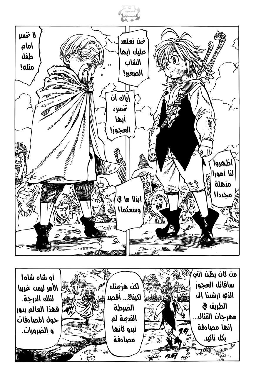 Nanatsu no Taizai: Chapter 38 - Page 17