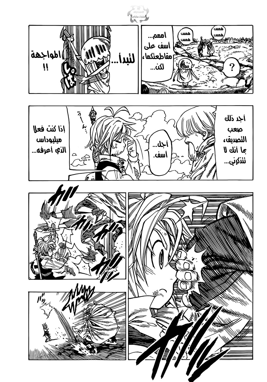 Nanatsu no Taizai: Chapter 38 - Page 20