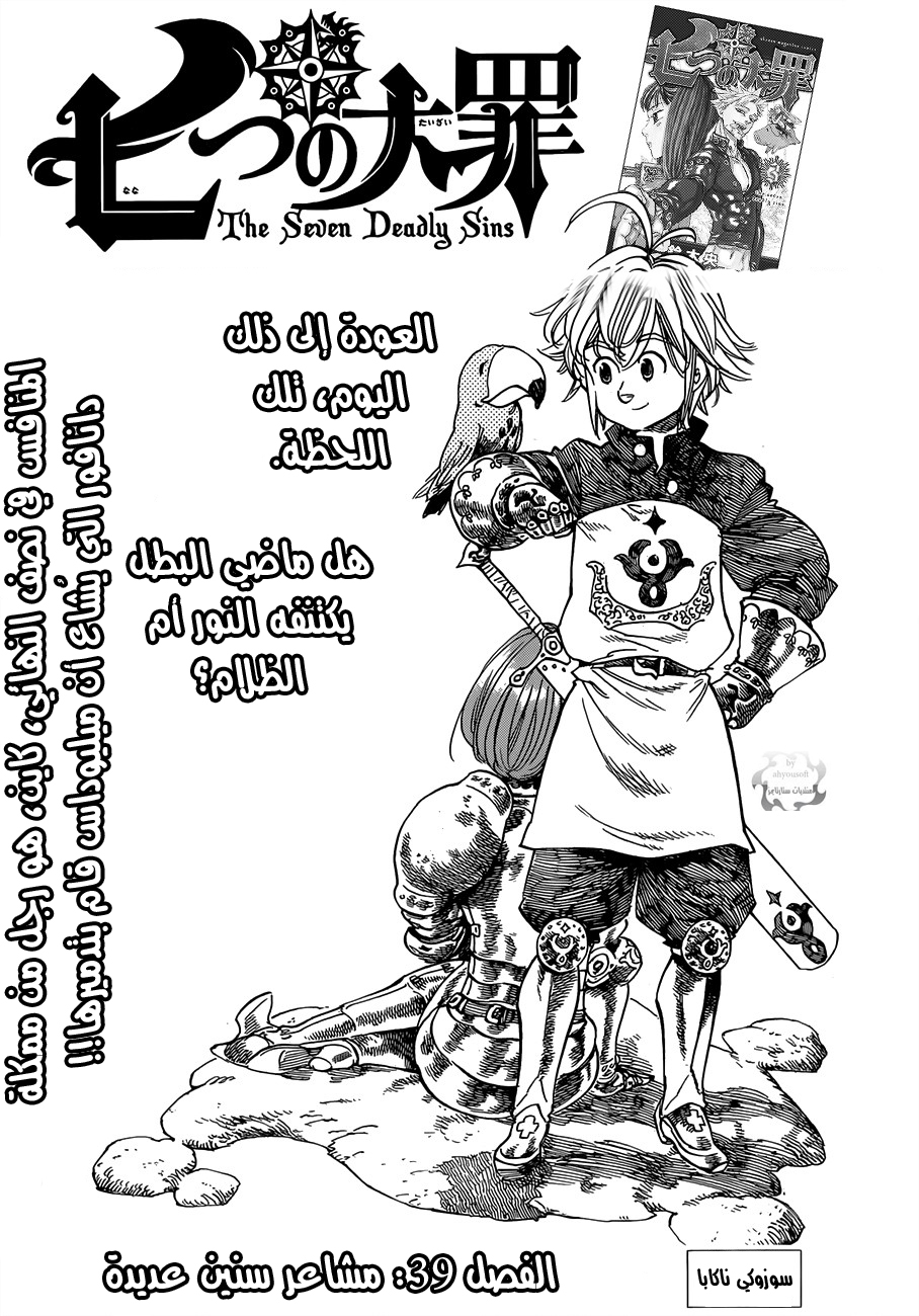 Nanatsu no Taizai: Chapter 39 - Page 2