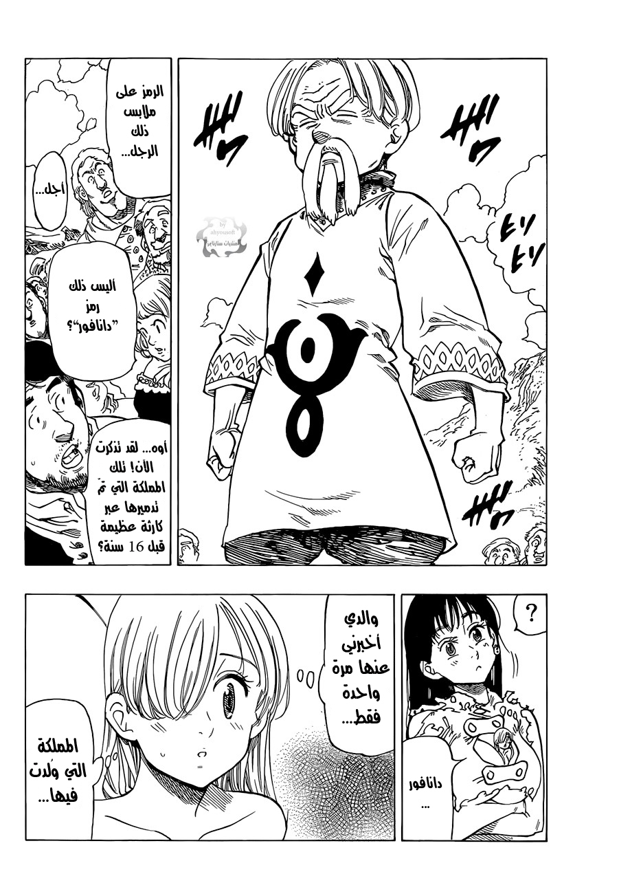 Nanatsu no Taizai: Chapter 39 - Page 3