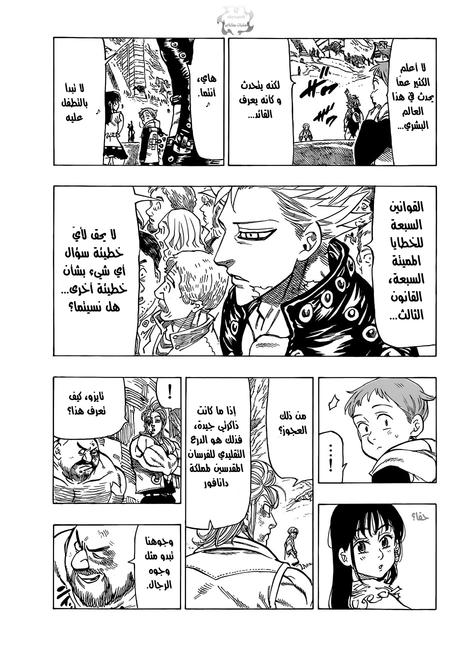 Nanatsu no Taizai: Chapter 39 - Page 4