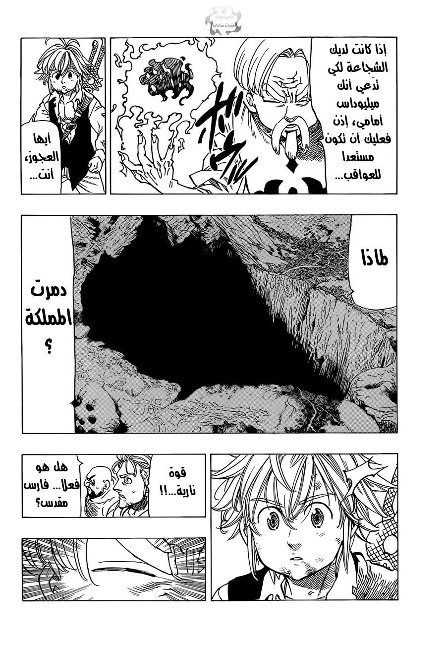 Nanatsu no Taizai: Chapter 39 - Page 5