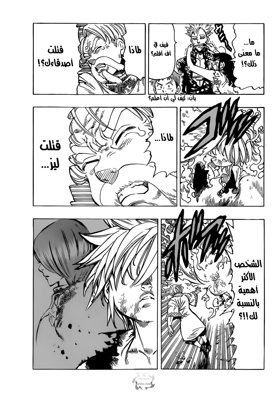 Nanatsu no Taizai: Chapter 39 - Page 8