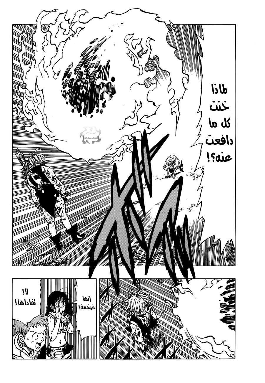 Nanatsu no Taizai: Chapter 39 - Page 9