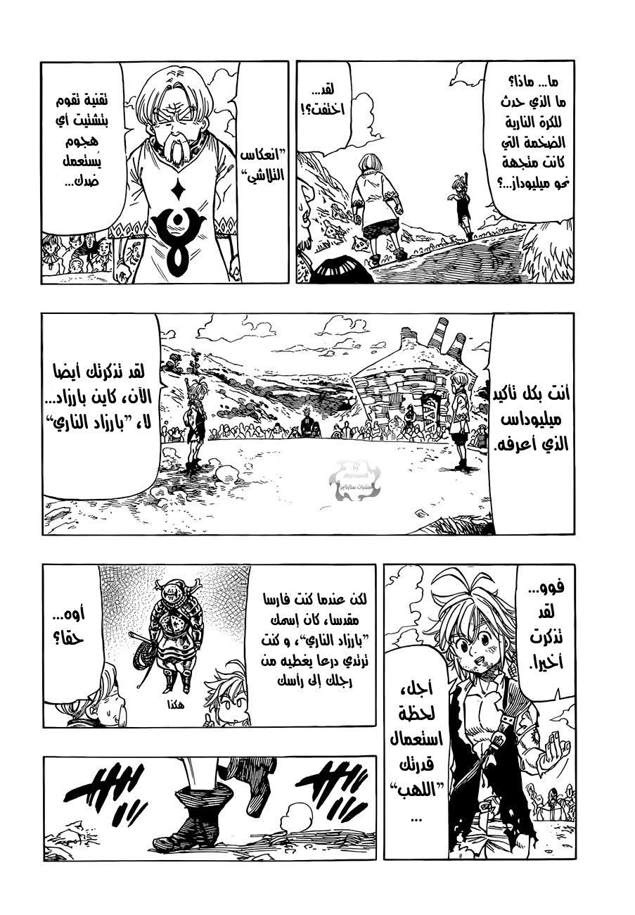 Nanatsu no Taizai: Chapter 39 - Page 12
