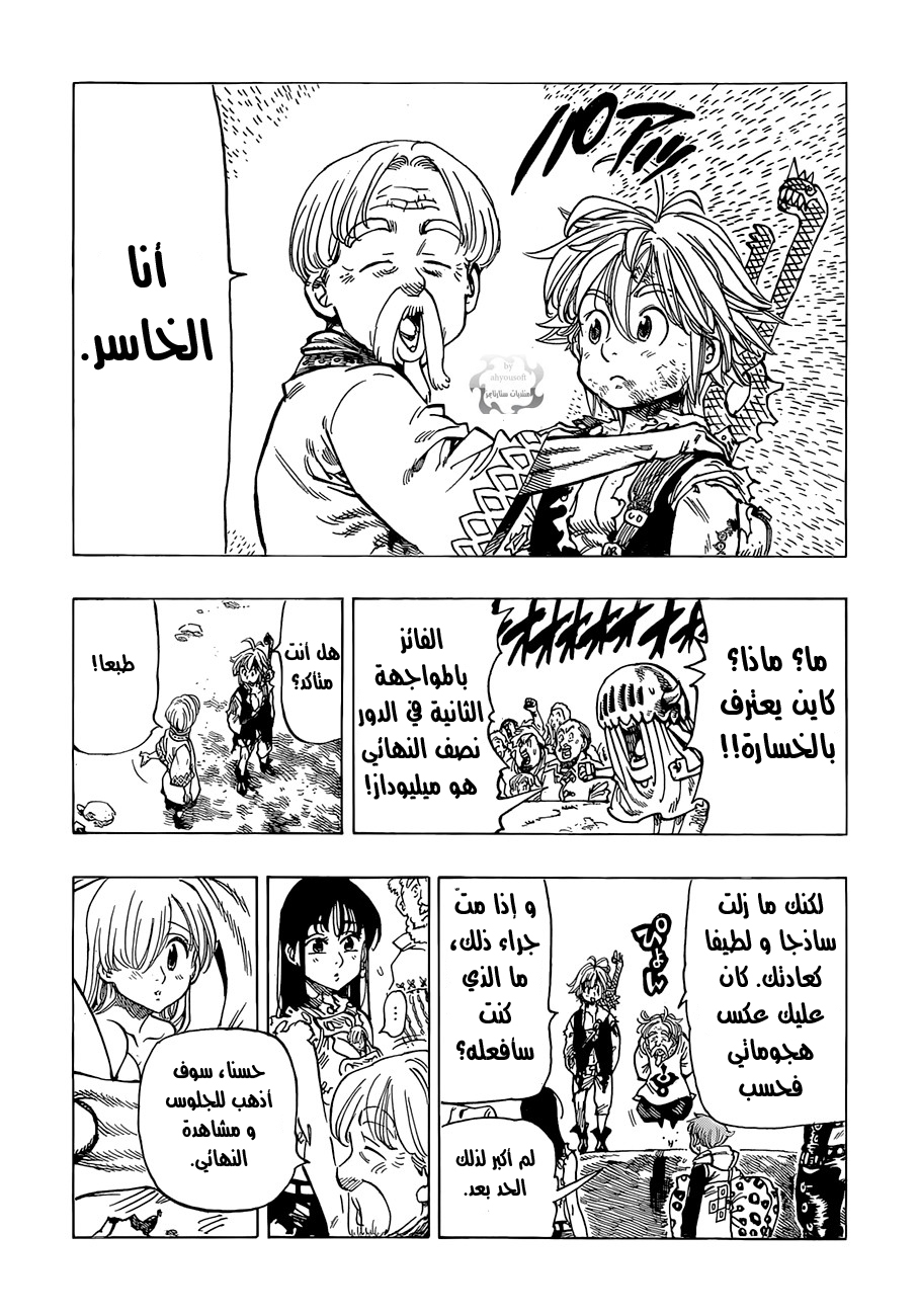 Nanatsu no Taizai: Chapter 39 - Page 15