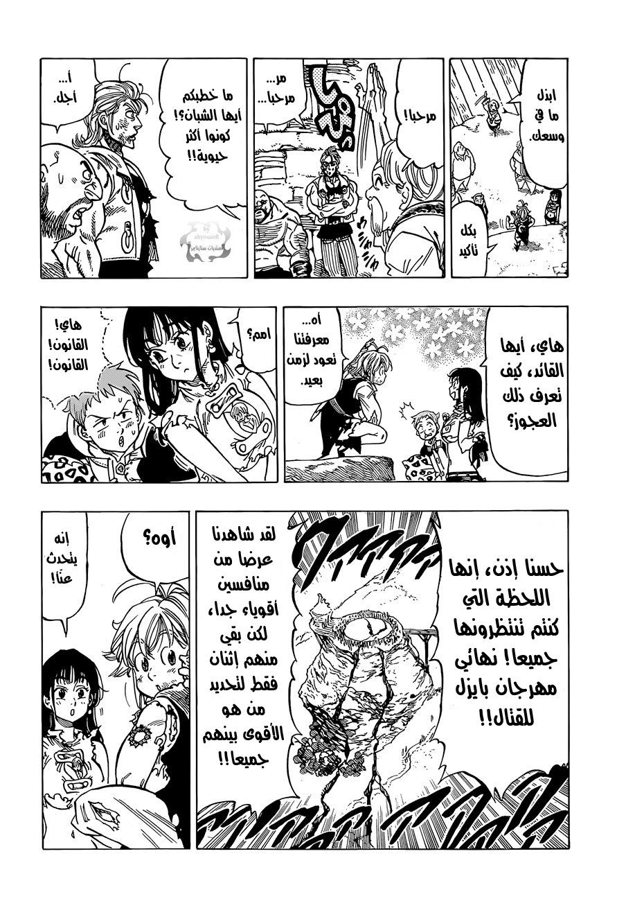 Nanatsu no Taizai: Chapter 39 - Page 16