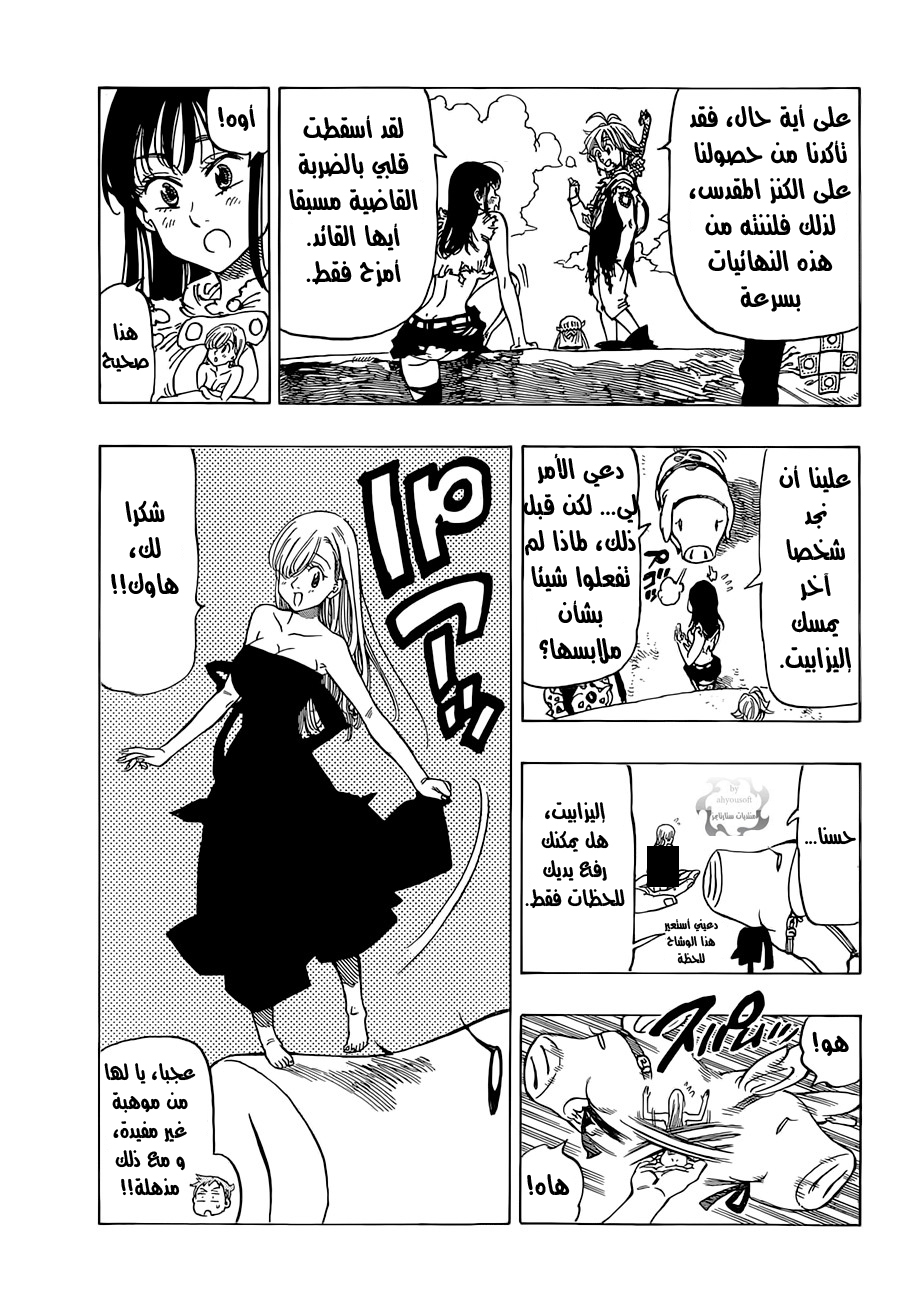 Nanatsu no Taizai: Chapter 39 - Page 17