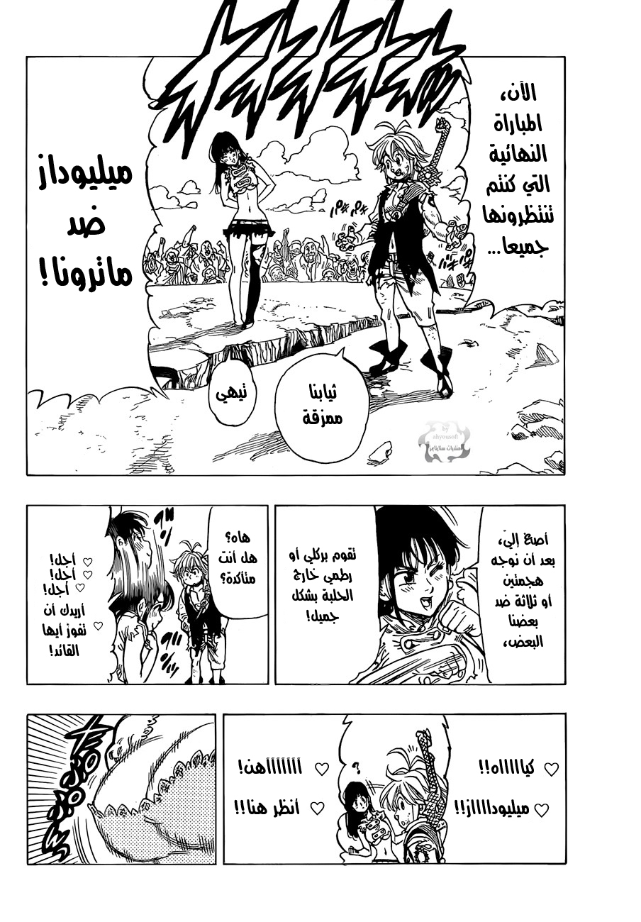 Nanatsu no Taizai: Chapter 39 - Page 18