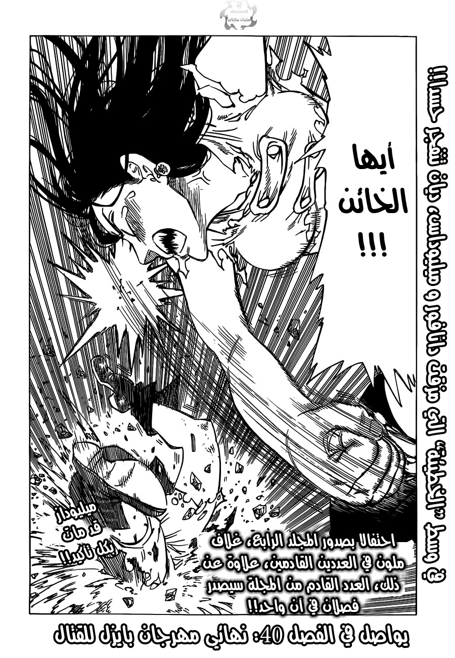 Nanatsu no Taizai: Chapter 39 - Page 20