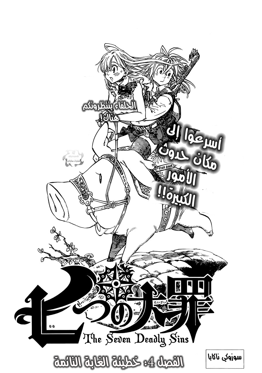 Nanatsu no Taizai: Chapter 4 - Page 2