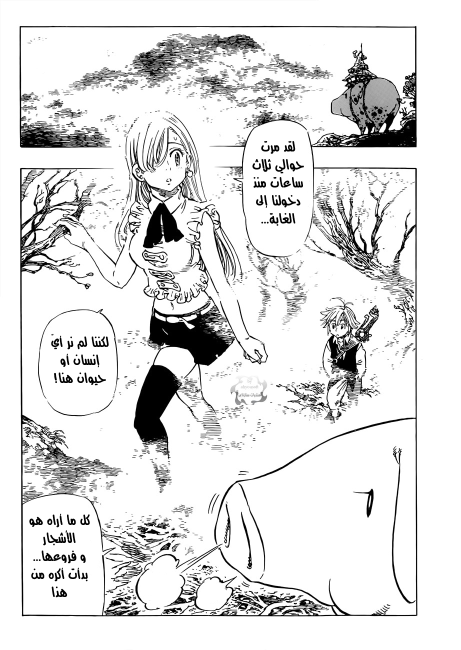 Nanatsu no Taizai: Chapter 4 - Page 3