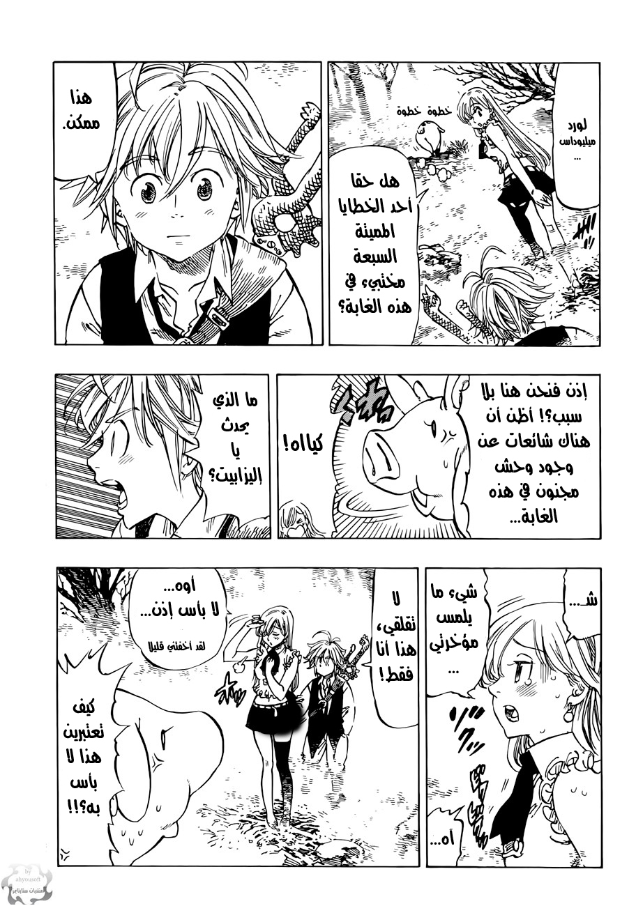 Nanatsu no Taizai: Chapter 4 - Page 4