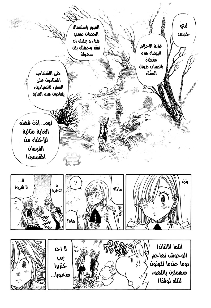 Nanatsu no Taizai: Chapter 4 - Page 5