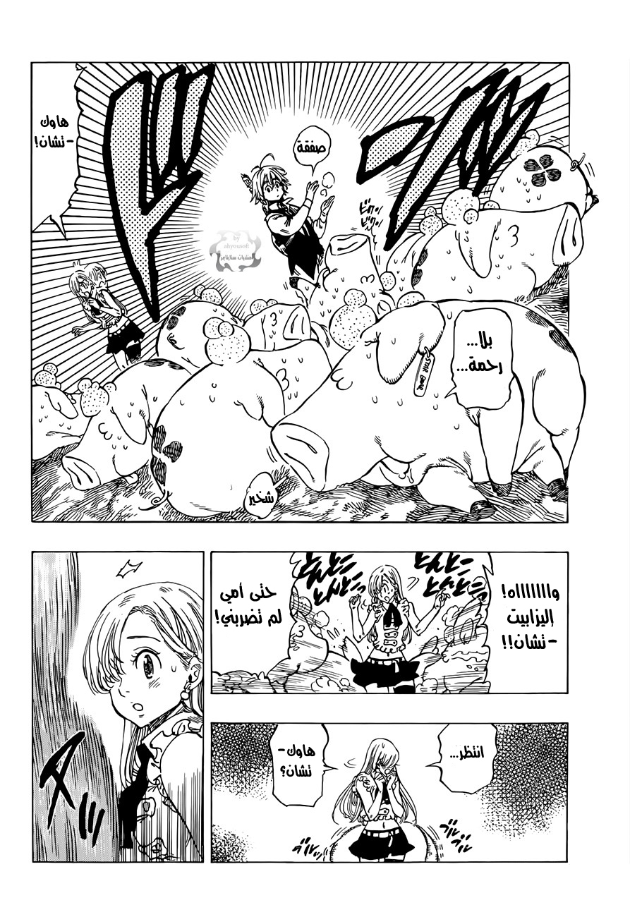 Nanatsu no Taizai: Chapter 4 - Page 7