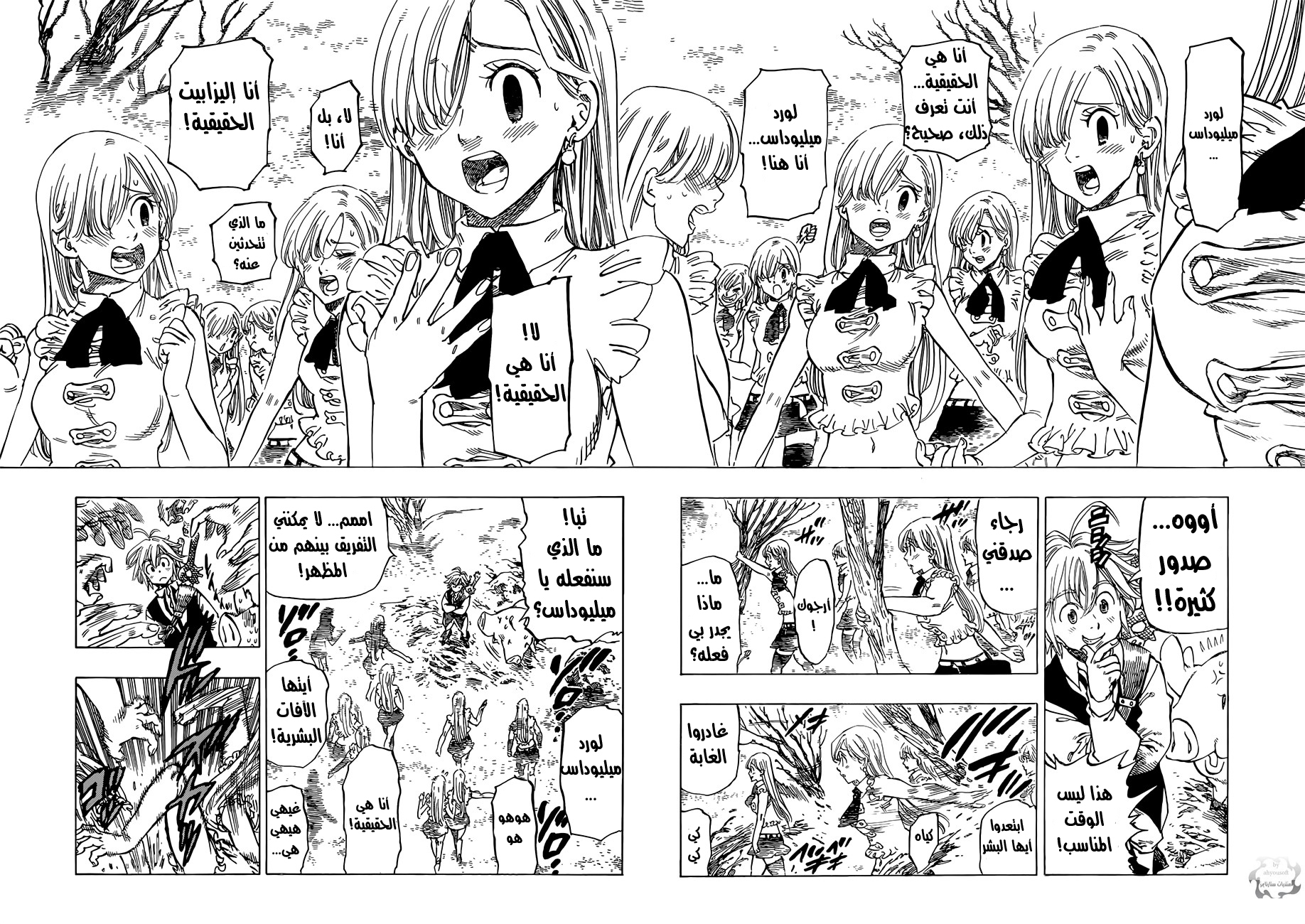 Nanatsu no Taizai: Chapter 4 - Page 9
