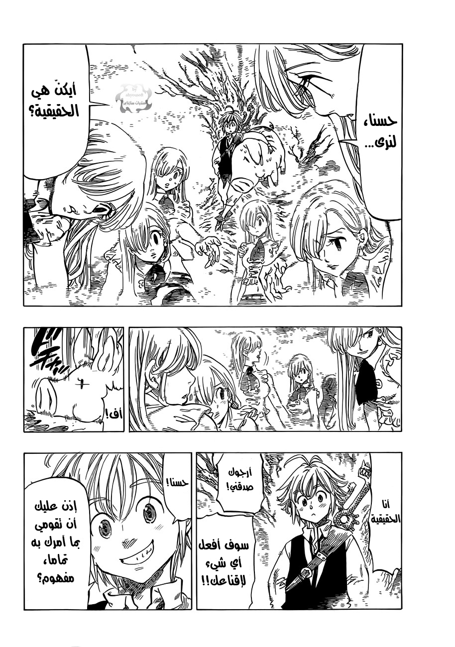 Nanatsu no Taizai: Chapter 4 - Page 10